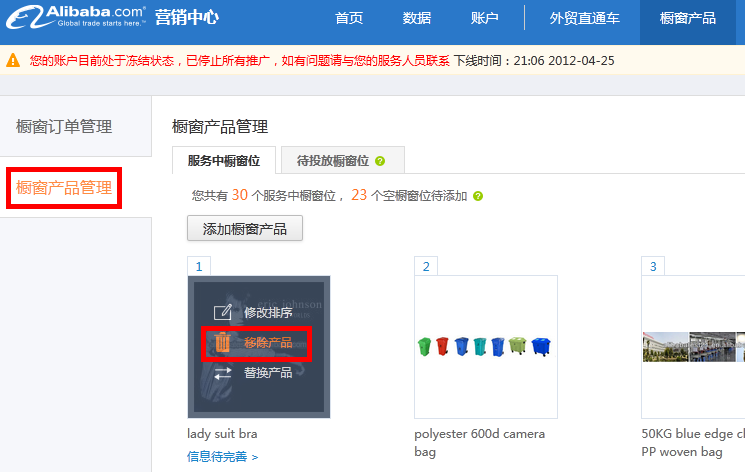 阿里巴巴国际站橱窗是什么，橱窗产品怎么设置？